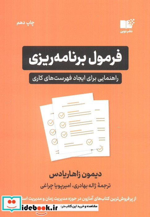فرمول برنامه ریزی