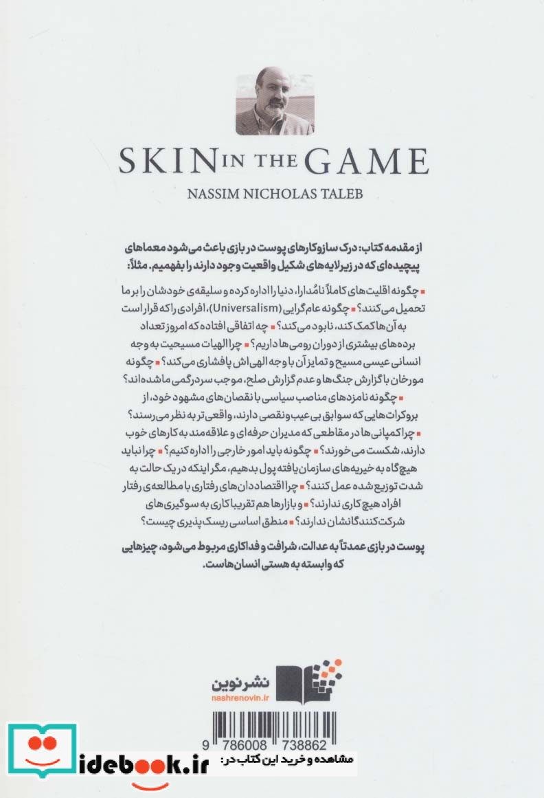پوست در بازی