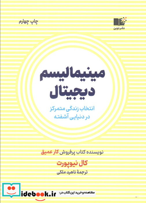 مینیمالیسم دیجیتال نشر نوین توسعه
