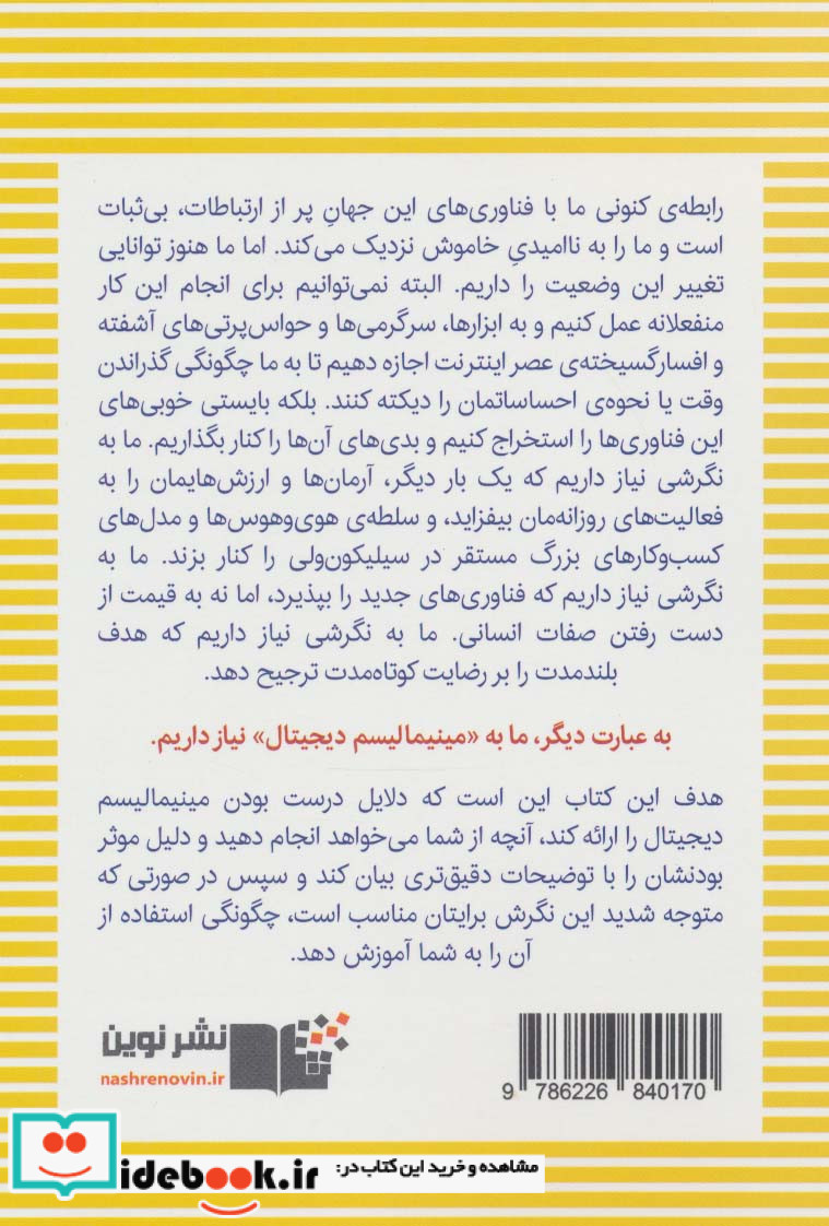 مینیمالیسم دیجیتال نشر نوین توسعه