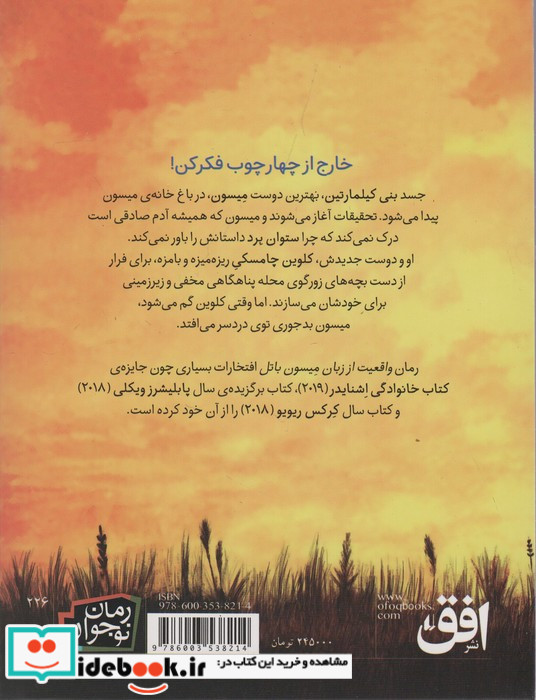واقعیت از زبان میسون باتل