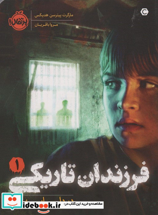 فرزندان تاریکی 1