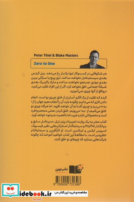 صفر به یک نشر نوین توسعه