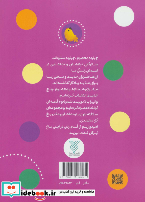حدیث و شعر و قصه 3
