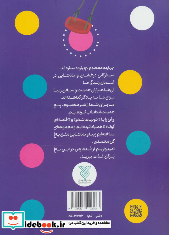 حدیث و شعر و قصه 9