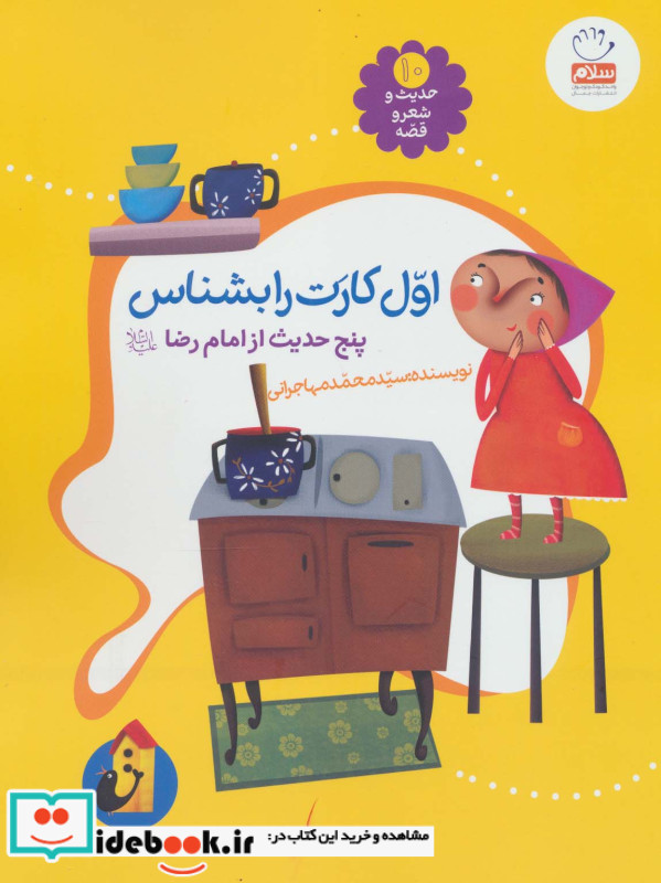 حدیث و شعر و قصه10