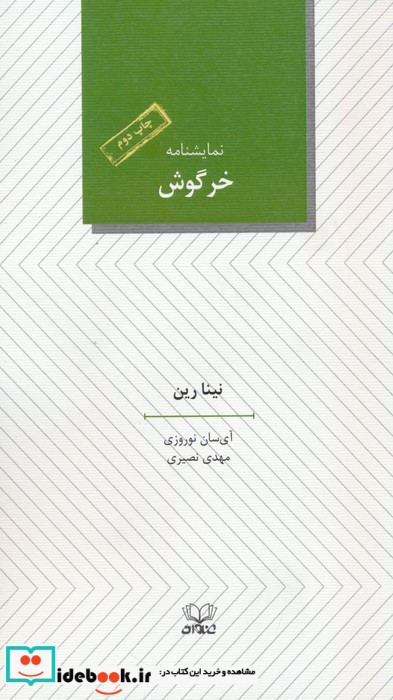 خرگوش نشر عنوان