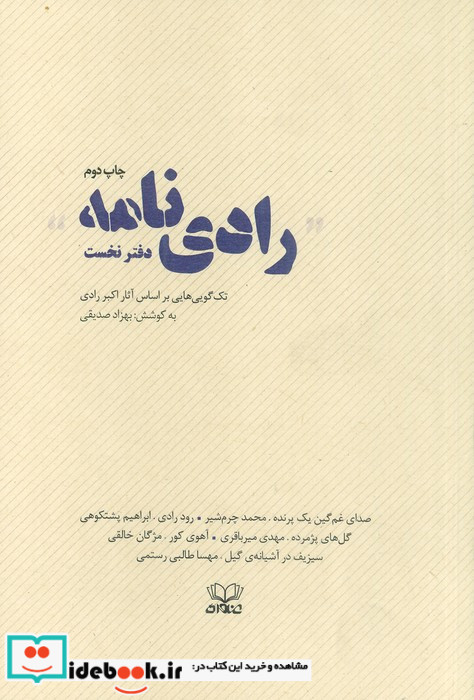 رادی نامه