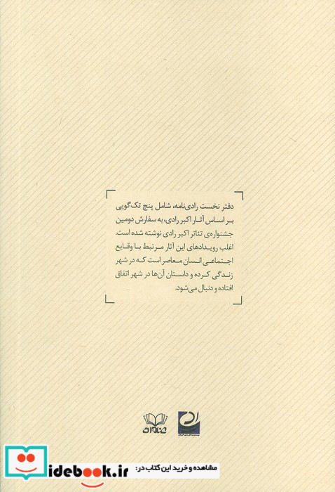 رادی نامه
