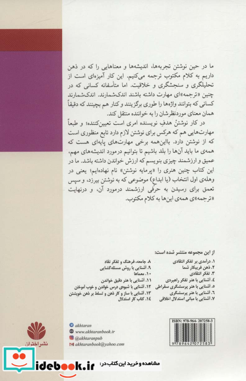 آشنایی با هنر پرمایه نوشتن
