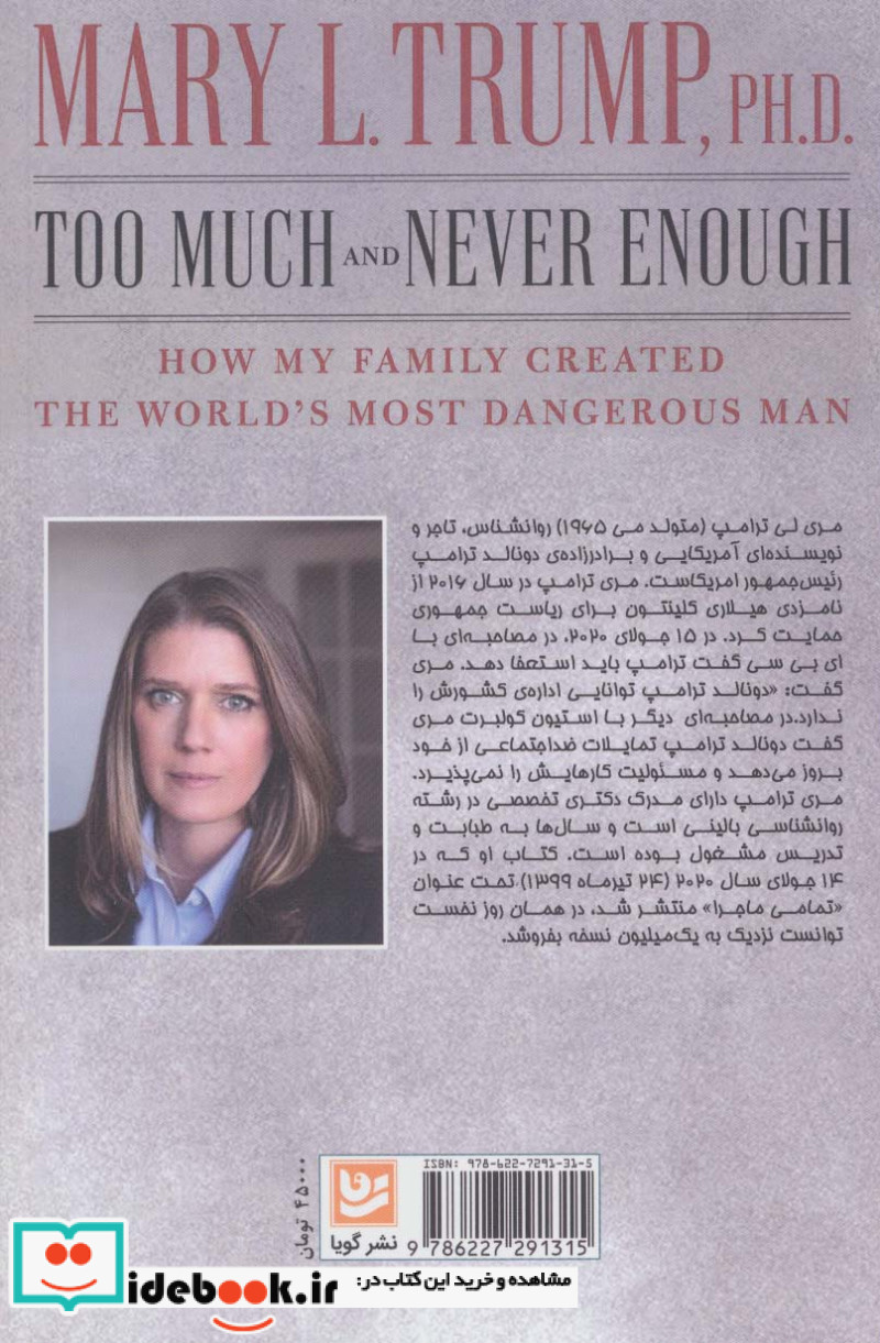 تمامی ماجرا