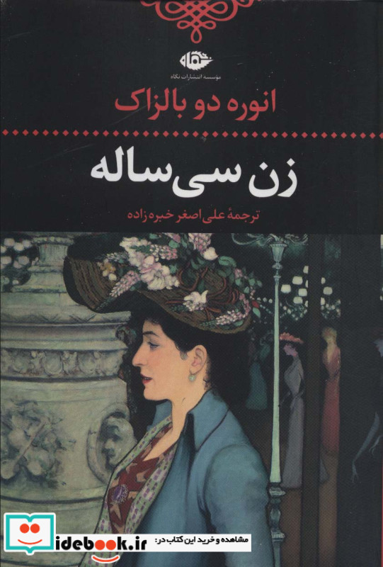 زن سی ساله نشر نگاه