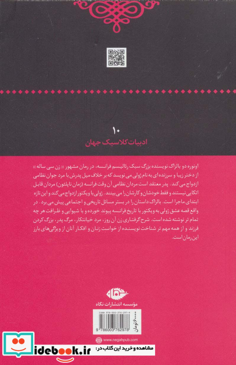 زن سی ساله نشر نگاه