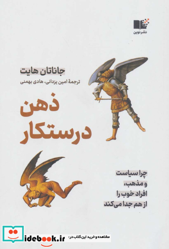 ذهن درستکار