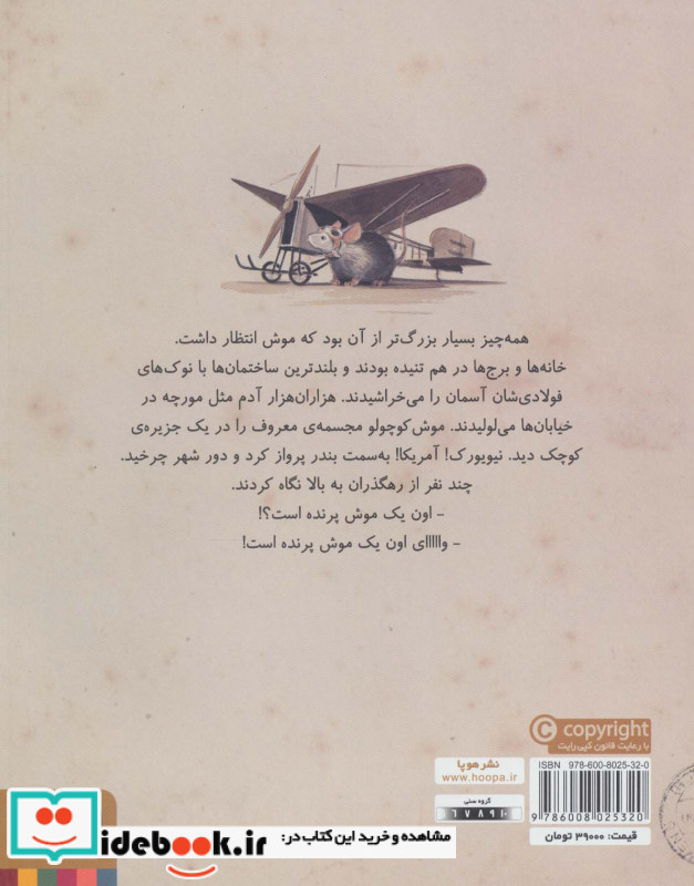 لیندبرگ افسانه موش پرنده