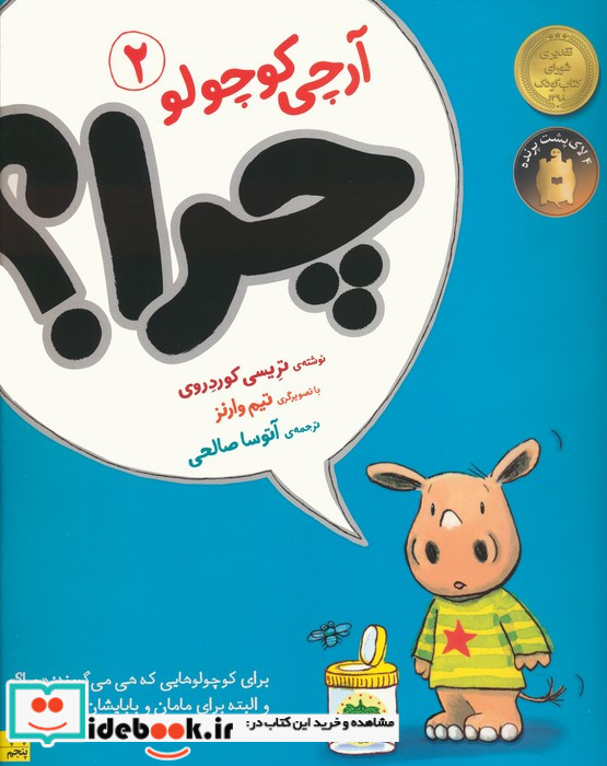 آرچی کوچولو 2