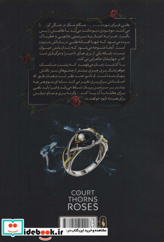 قلمرو خار و رز 1 بخش اول دربار خار و رز