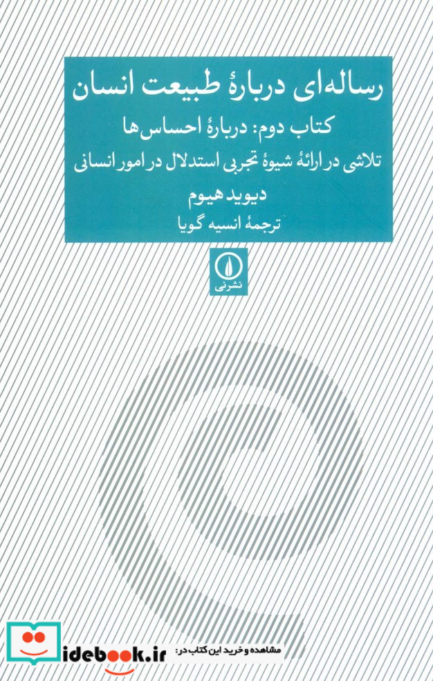 رساله ای درباره طبیعت انسان