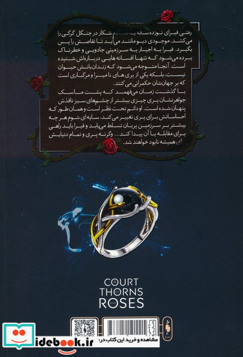 قلمرو خار و رز 1 بخش دوم دربار خار و رز