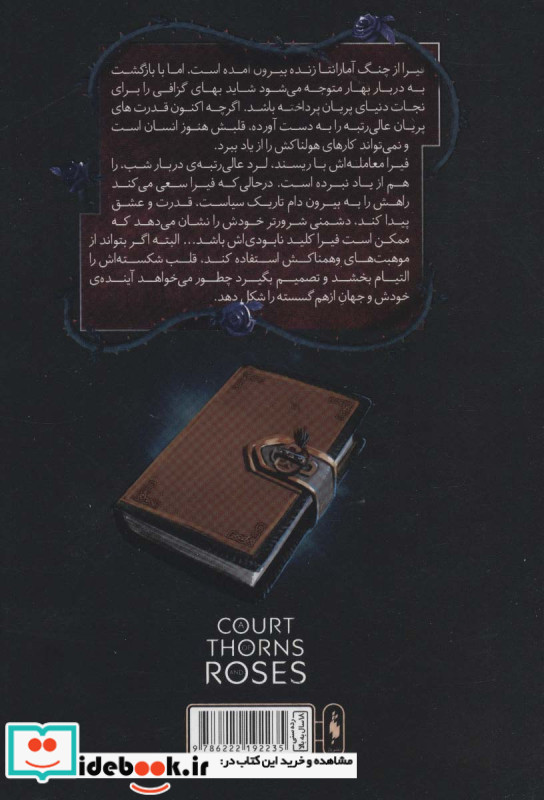 قلمرو خار و رز 2 بخش اول دربار مه و خشم