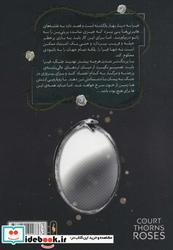 قلمرو خار و رز 3 بخش دوم دربار بال و ویرانی