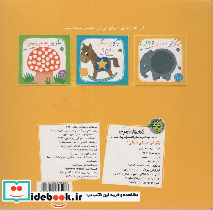 بگو کی هستی قلقلی؟
