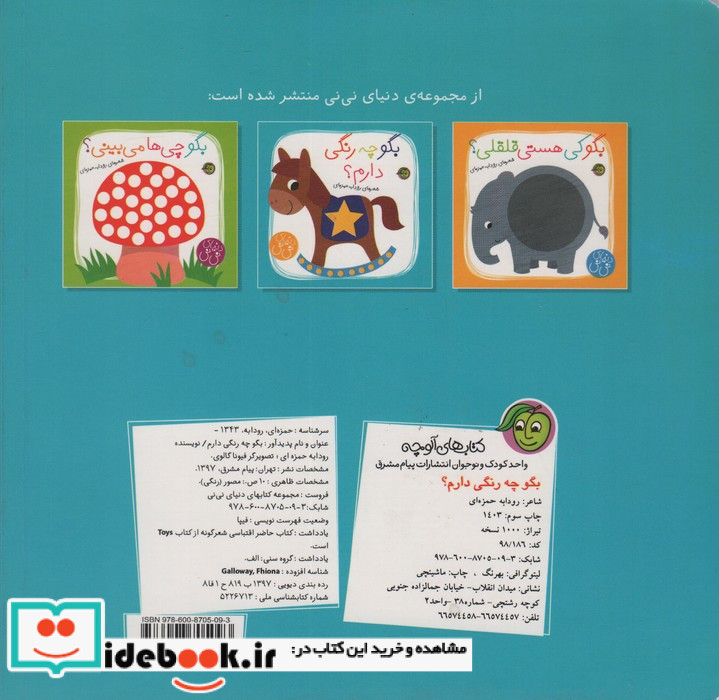بگو چه رنگی دارم؟