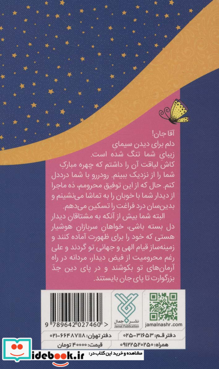 دیدار ماه مهربان