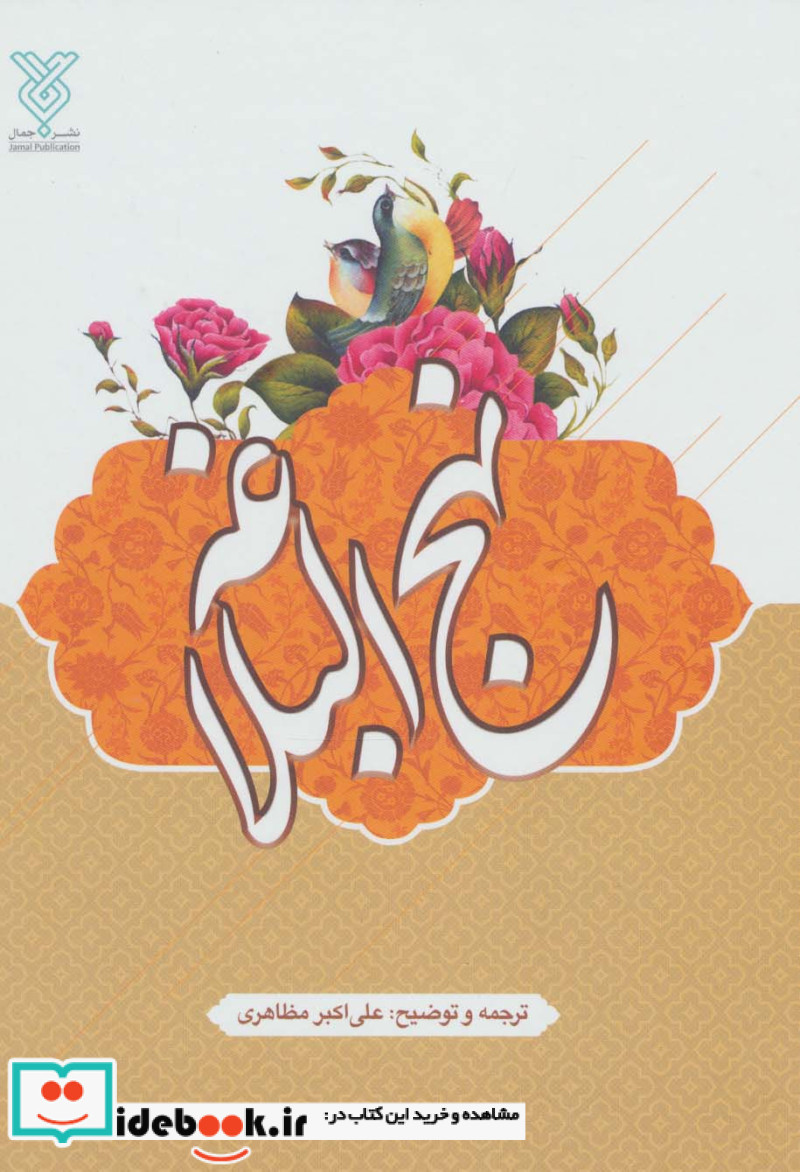 نهج البلاغه نشر جمال