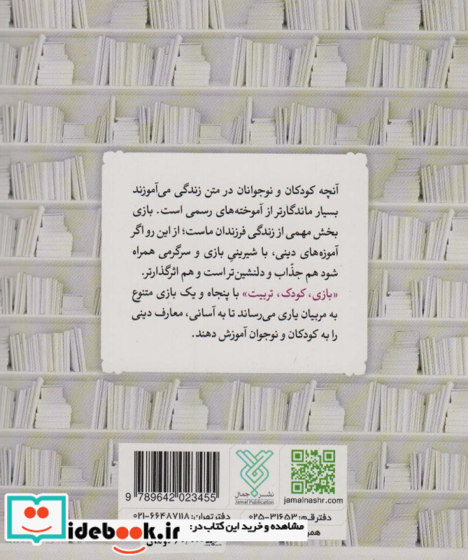 بازی کودک تربیت