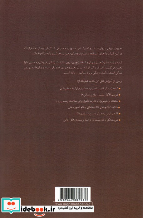 اعجاز ذهن برتر