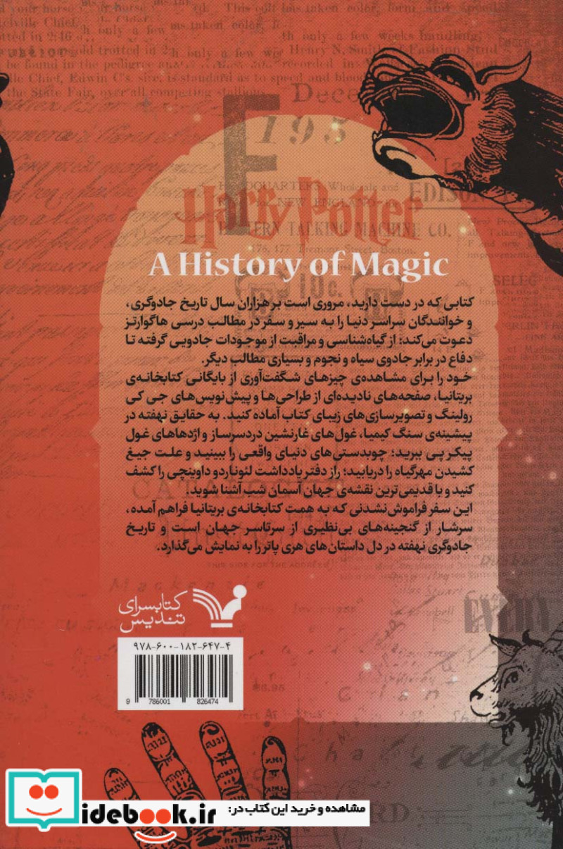4 گانه تاریخ جادوگری