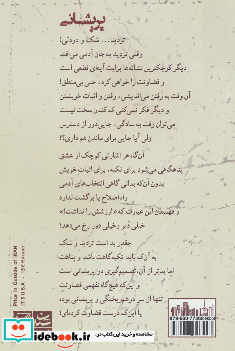 پریشانی نشر شادان