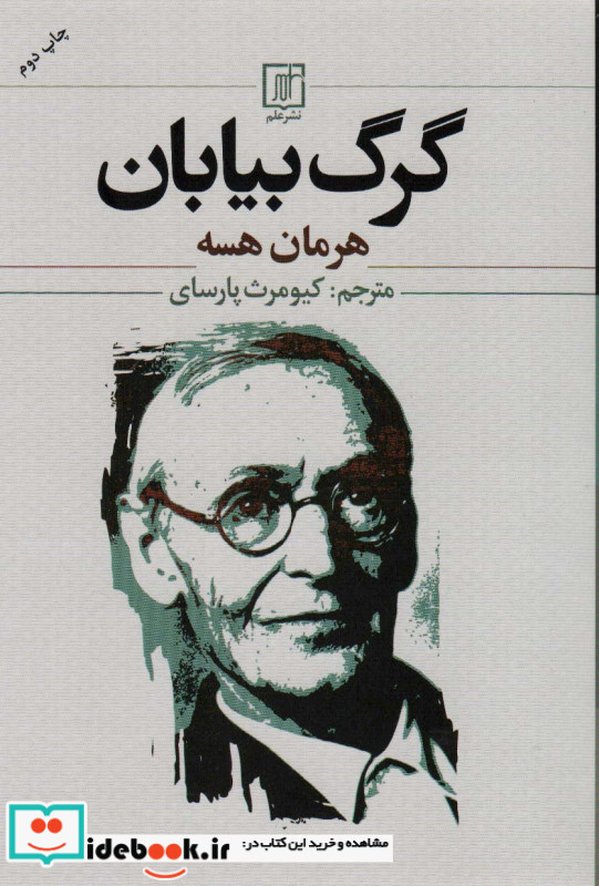 گرگ بیابان نشر علم