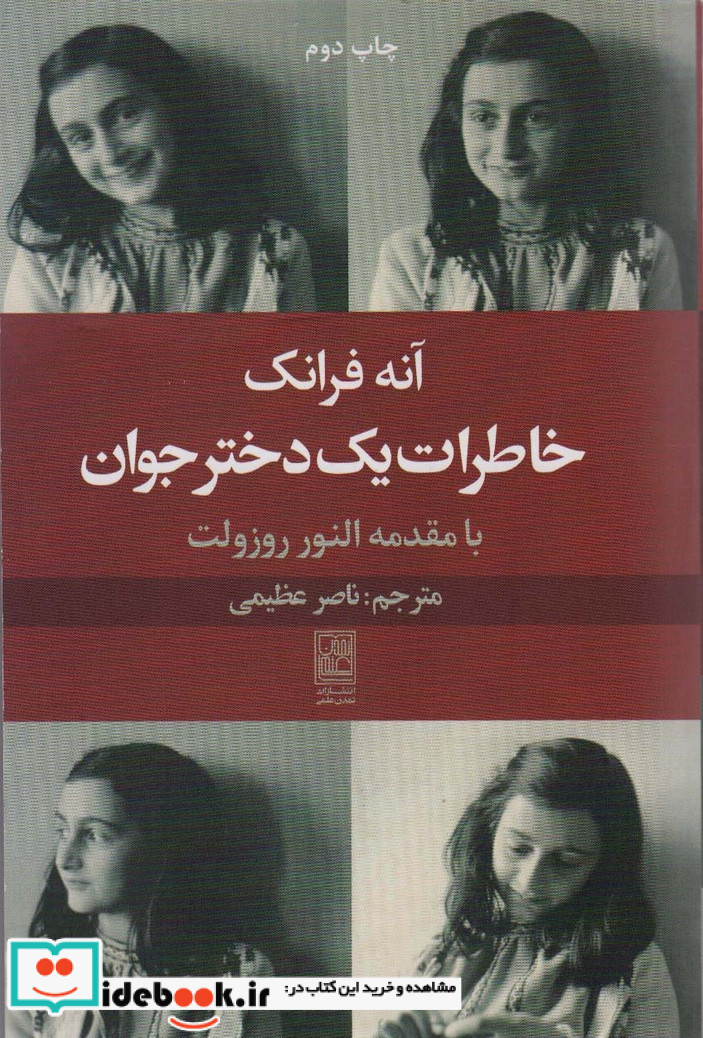 خاطرات یک دختر جوان