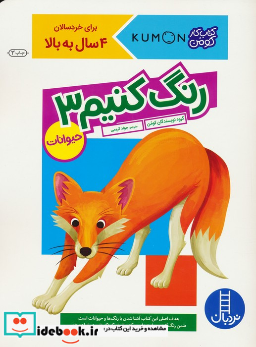 رنگ کنیم 3