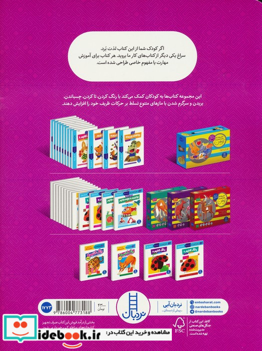 رنگ کنیم 3