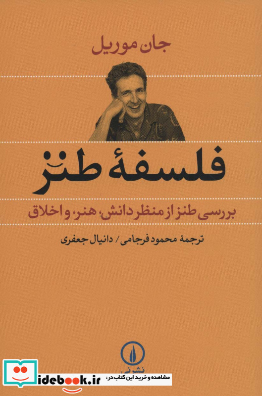 فلسفه طنز