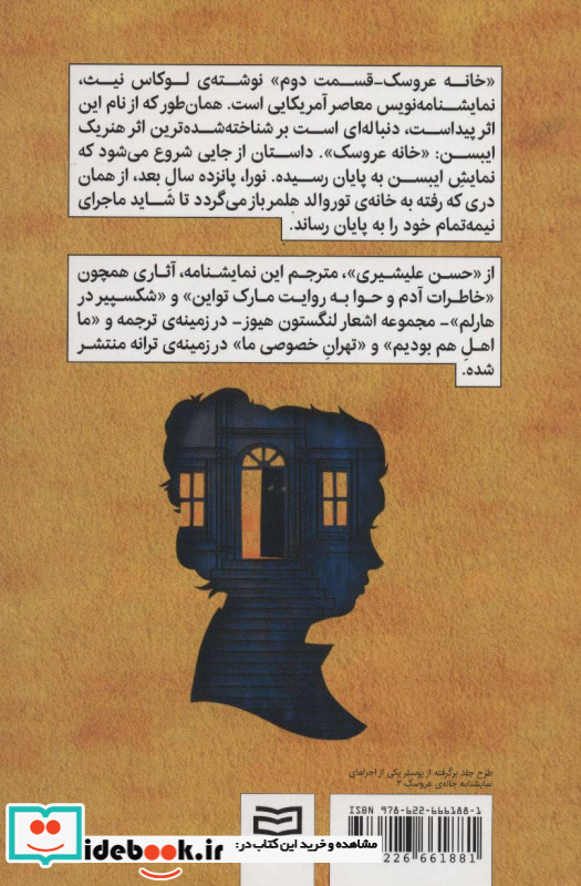 خانه عروسک 2 نشر آوند دانش