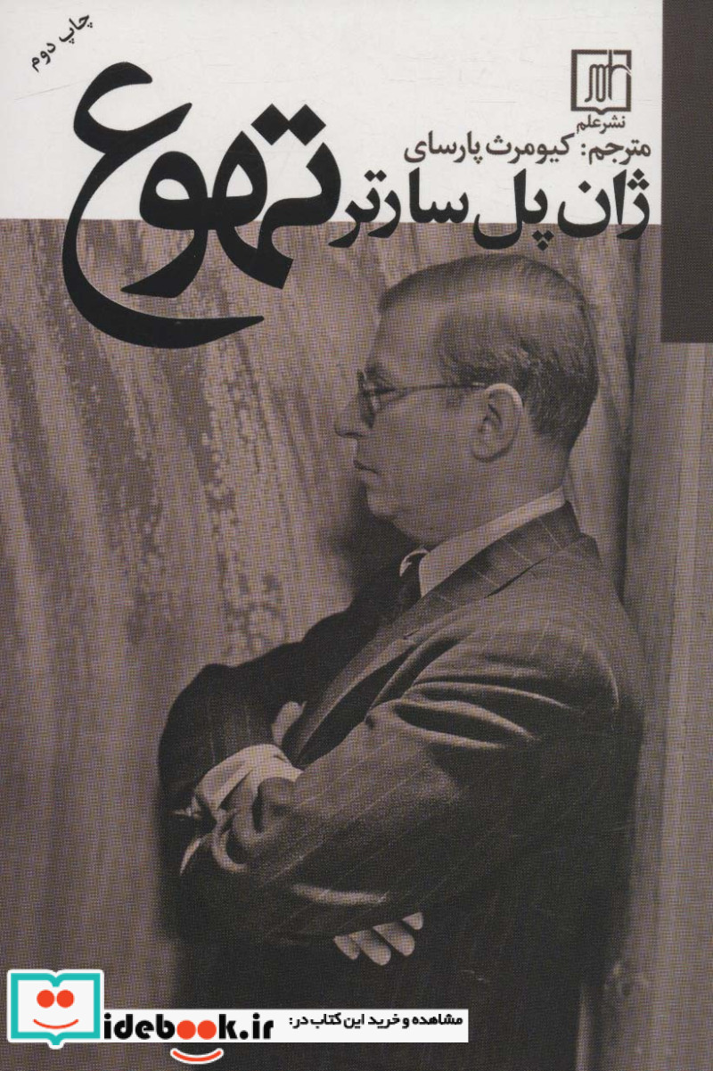 تهوع نشر علم