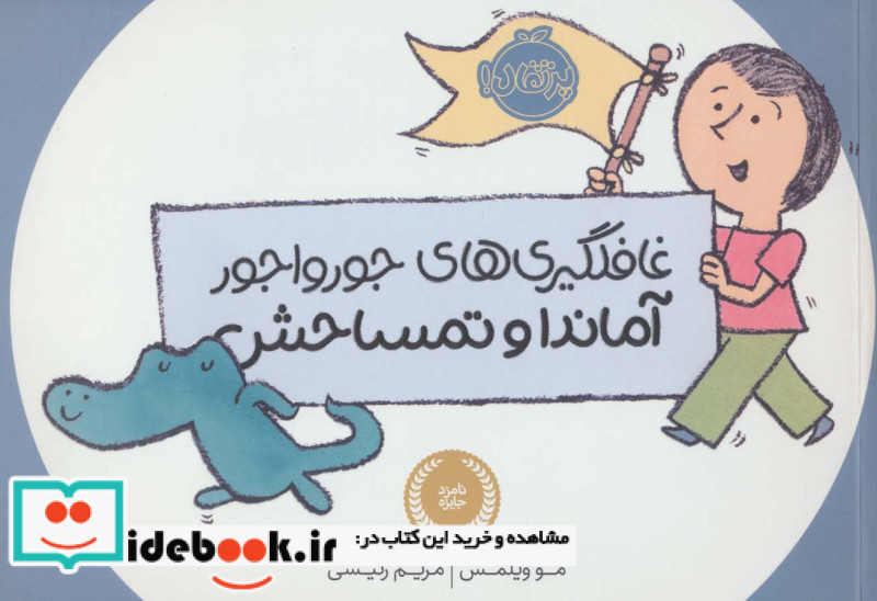 غافلگیری های جورواجور آماندا و تمساحش