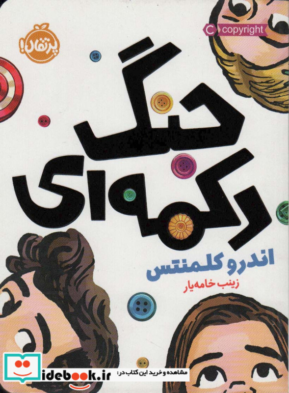 جنگ دکمه ای