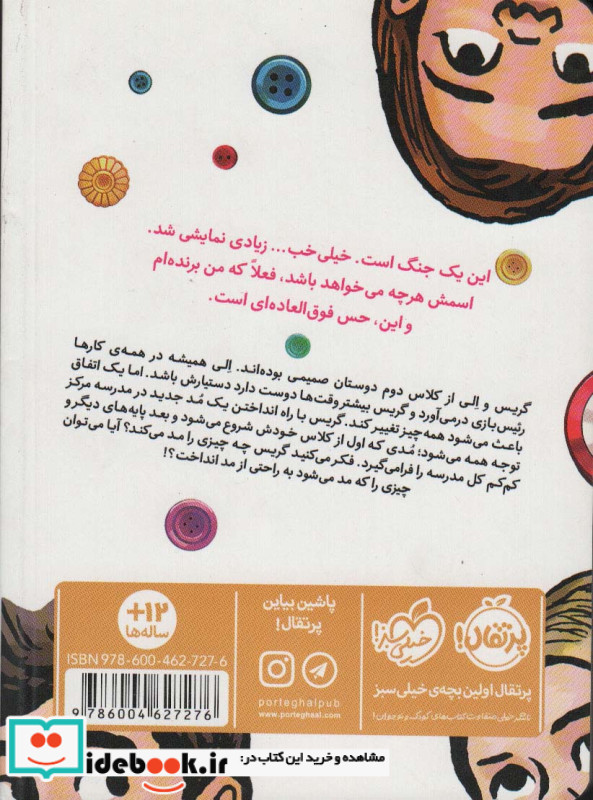جنگ دکمه ای