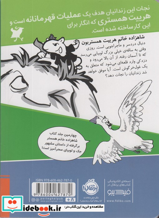 شاهزاده خانم همستر 4