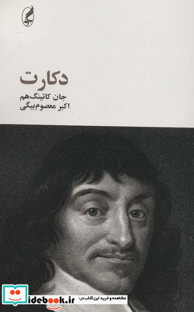 فیلسوفان بزرگ 6
