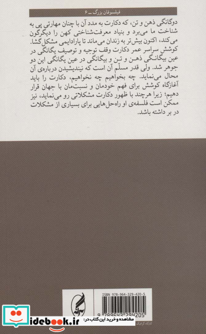 فیلسوفان بزرگ 6