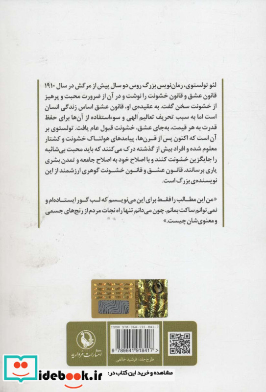 قانون عشق و قانون خشونت