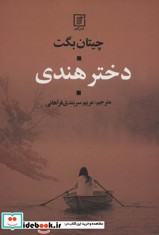 دختر هندی