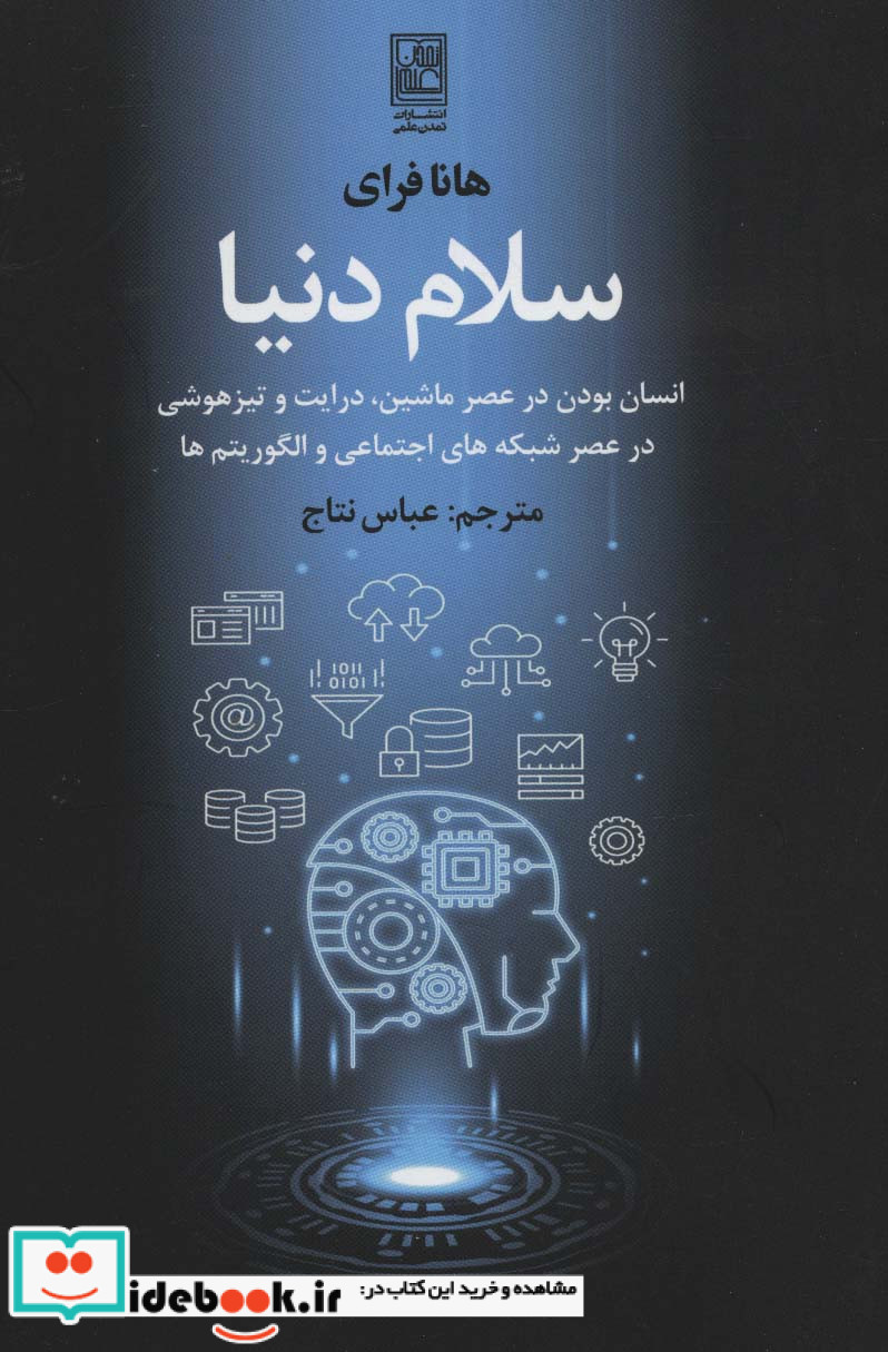 سلام دنیا نشر تمدن علمی