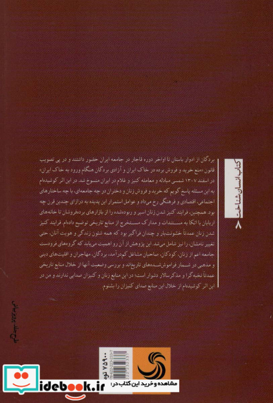زنان زرخرید